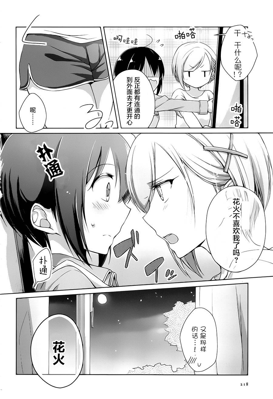 立花馆恋爱三角铃韩漫全集-第02话无删减无遮挡章节图片 