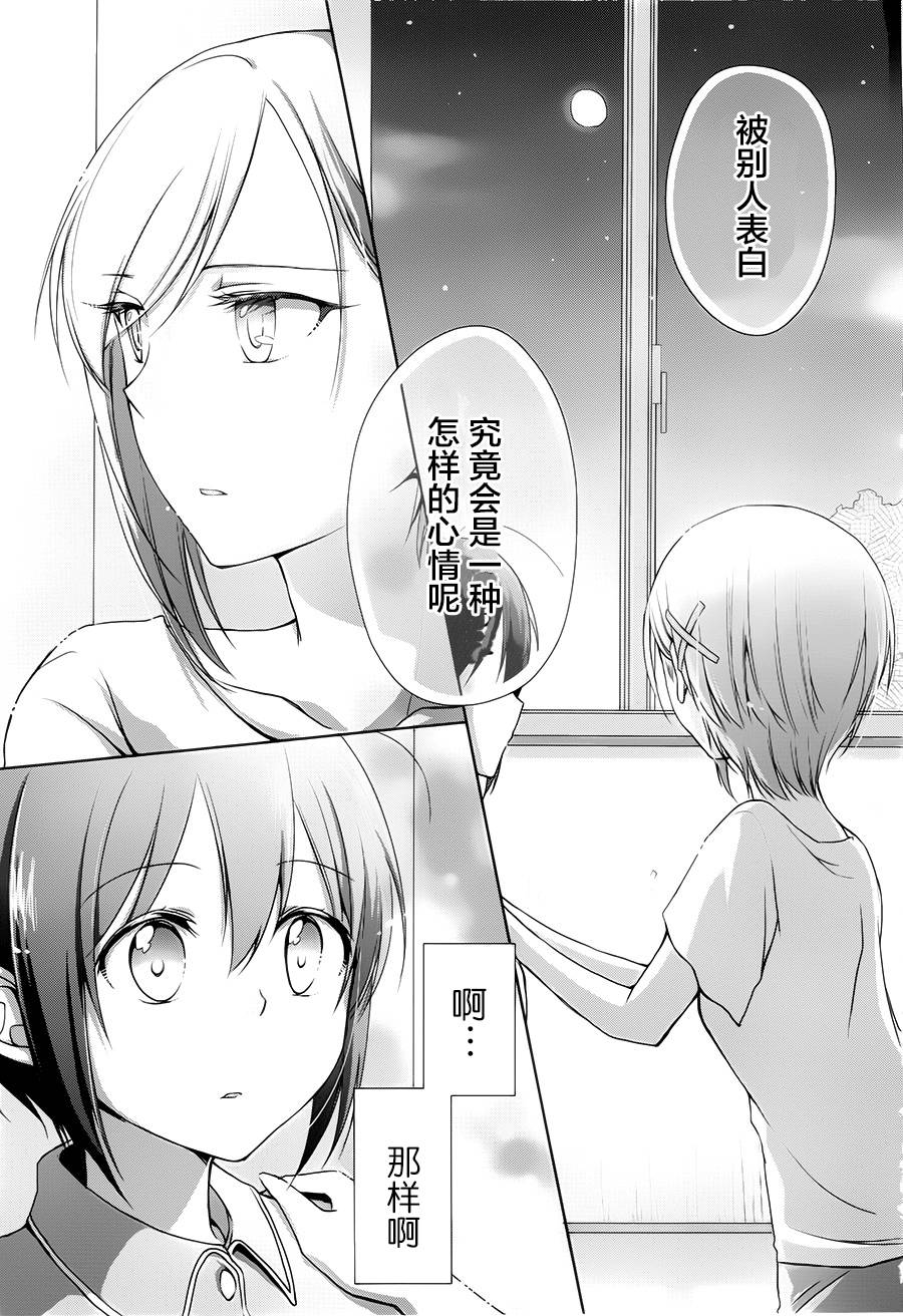 立花馆恋爱三角铃韩漫全集-第02话无删减无遮挡章节图片 