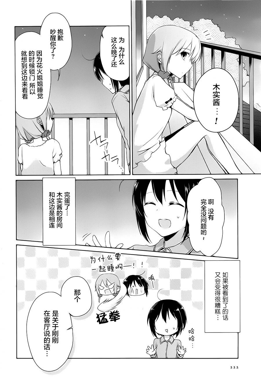 立花馆恋爱三角铃韩漫全集-第02话无删减无遮挡章节图片 
