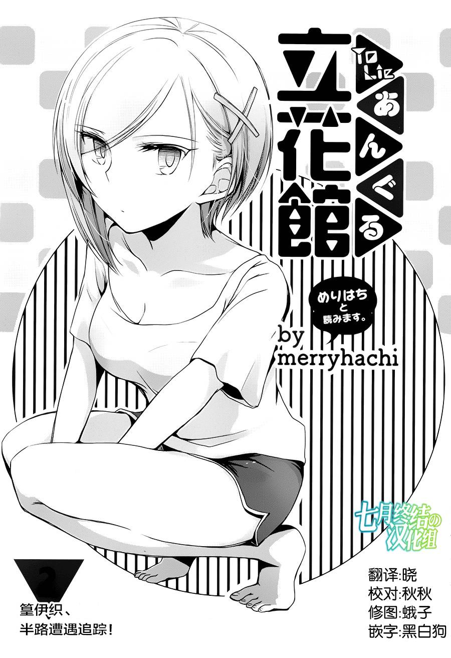 立花馆恋爱三角铃韩漫全集-第02话无删减无遮挡章节图片 