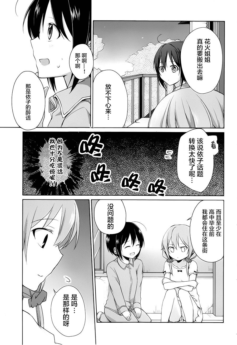 立花馆恋爱三角铃韩漫全集-第02话无删减无遮挡章节图片 