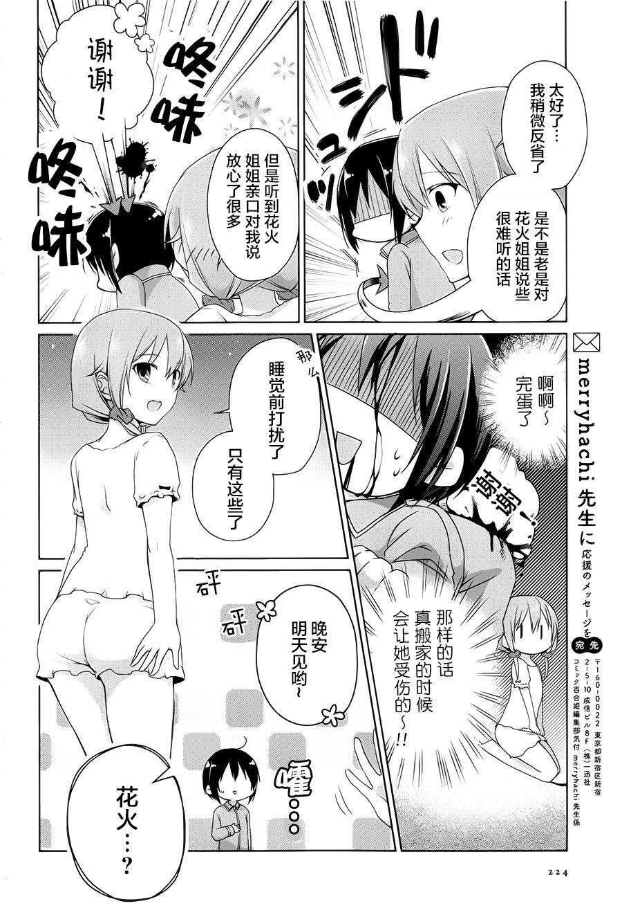 立花馆恋爱三角铃韩漫全集-第02话无删减无遮挡章节图片 