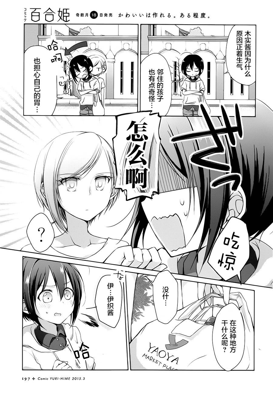 立花馆恋爱三角铃韩漫全集-第02话无删减无遮挡章节图片 