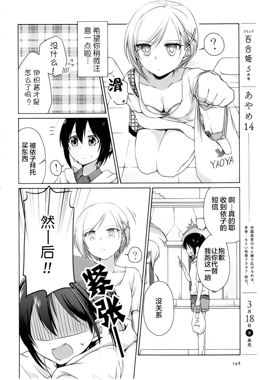 立花馆恋爱三角铃韩漫全集-第02话无删减无遮挡章节图片 