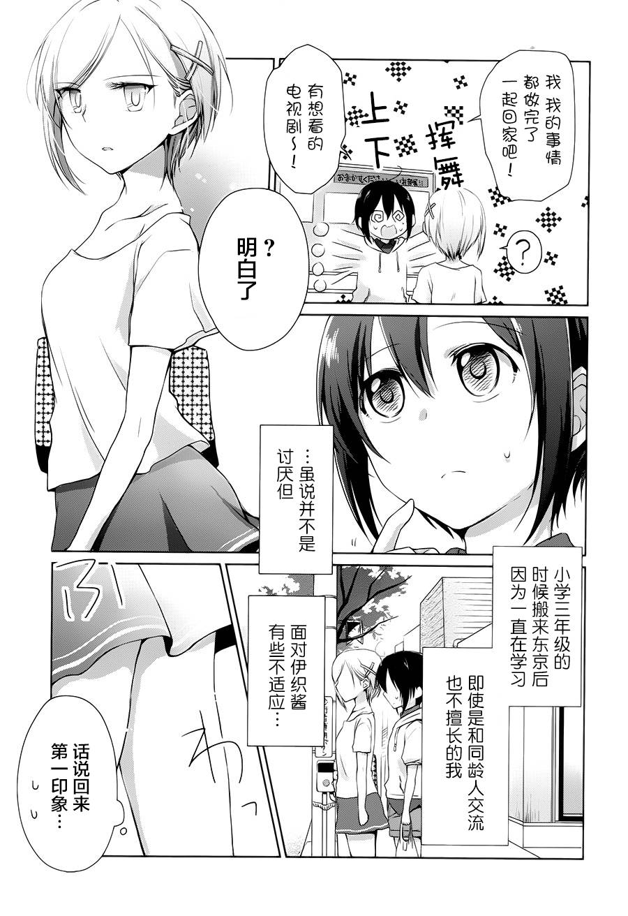 立花馆恋爱三角铃韩漫全集-第02话无删减无遮挡章节图片 