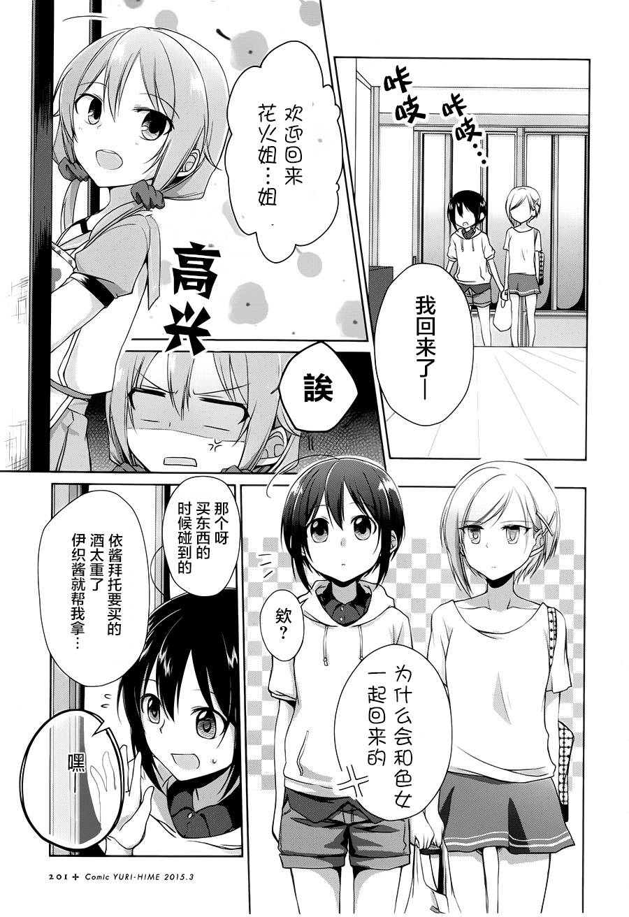 立花馆恋爱三角铃韩漫全集-第02话无删减无遮挡章节图片 