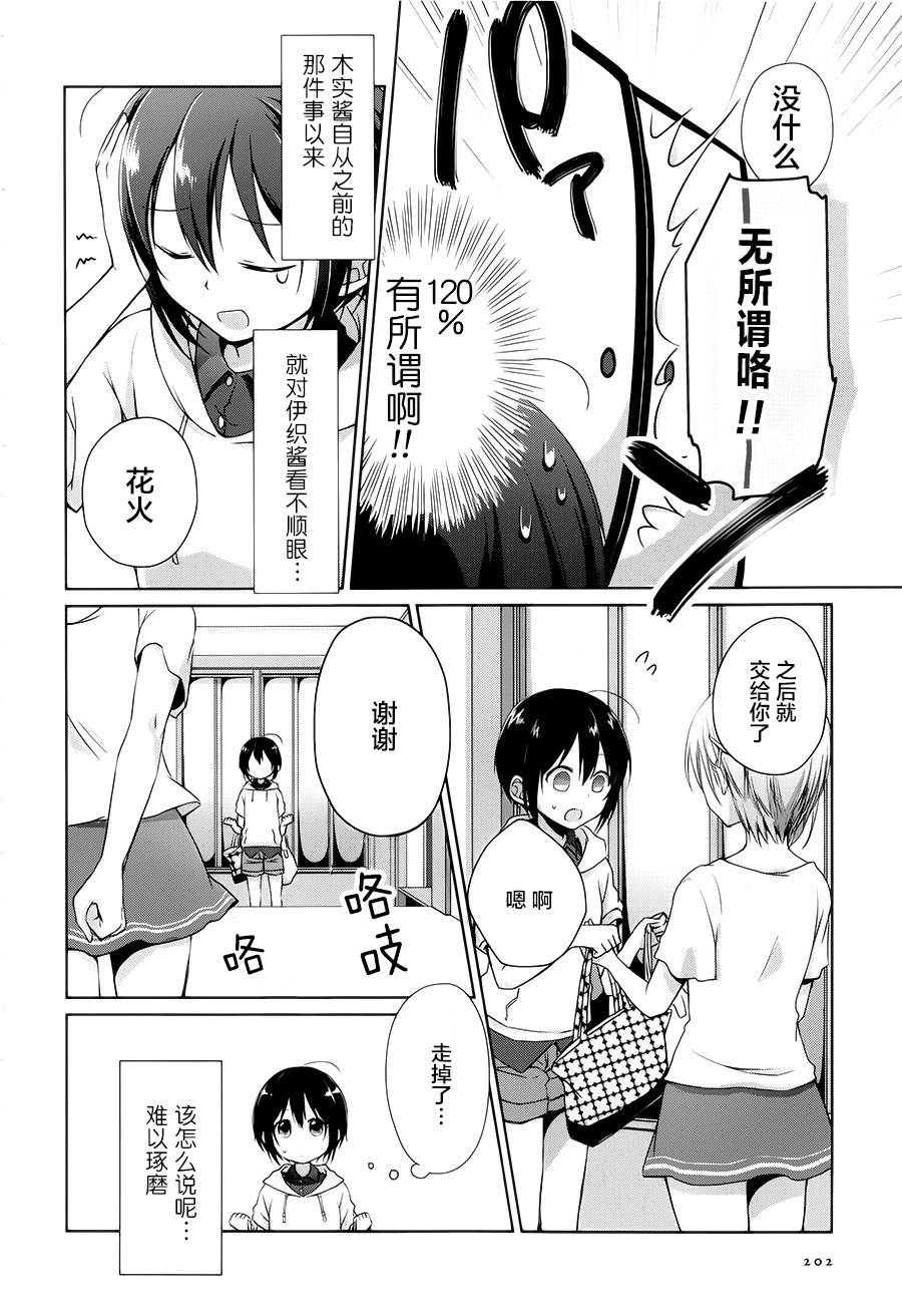 立花馆恋爱三角铃韩漫全集-第02话无删减无遮挡章节图片 