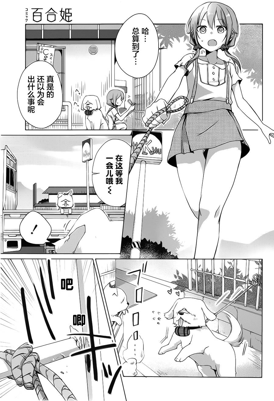 立花馆恋爱三角铃韩漫全集-第03话无删减无遮挡章节图片 
