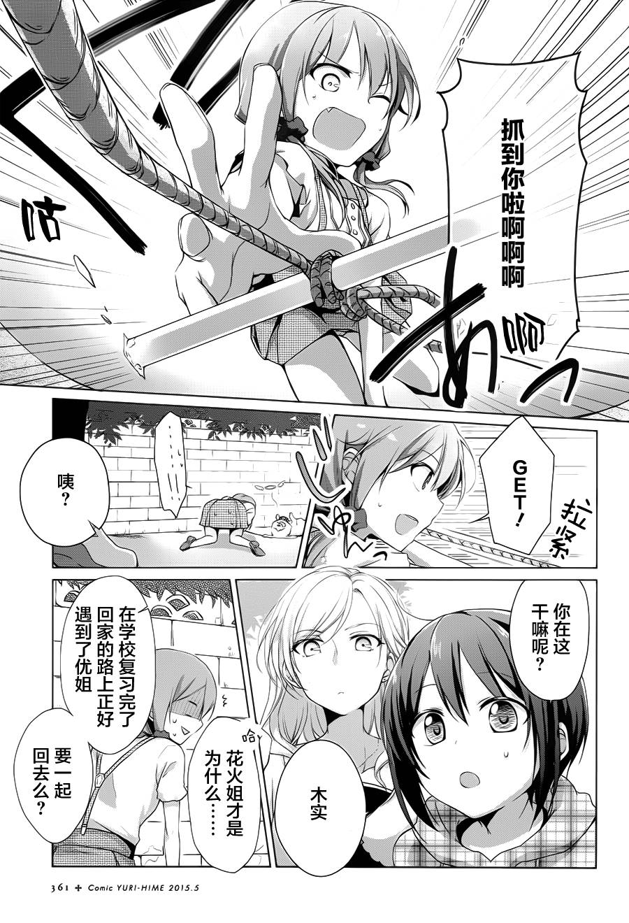 立花馆恋爱三角铃韩漫全集-第03话无删减无遮挡章节图片 