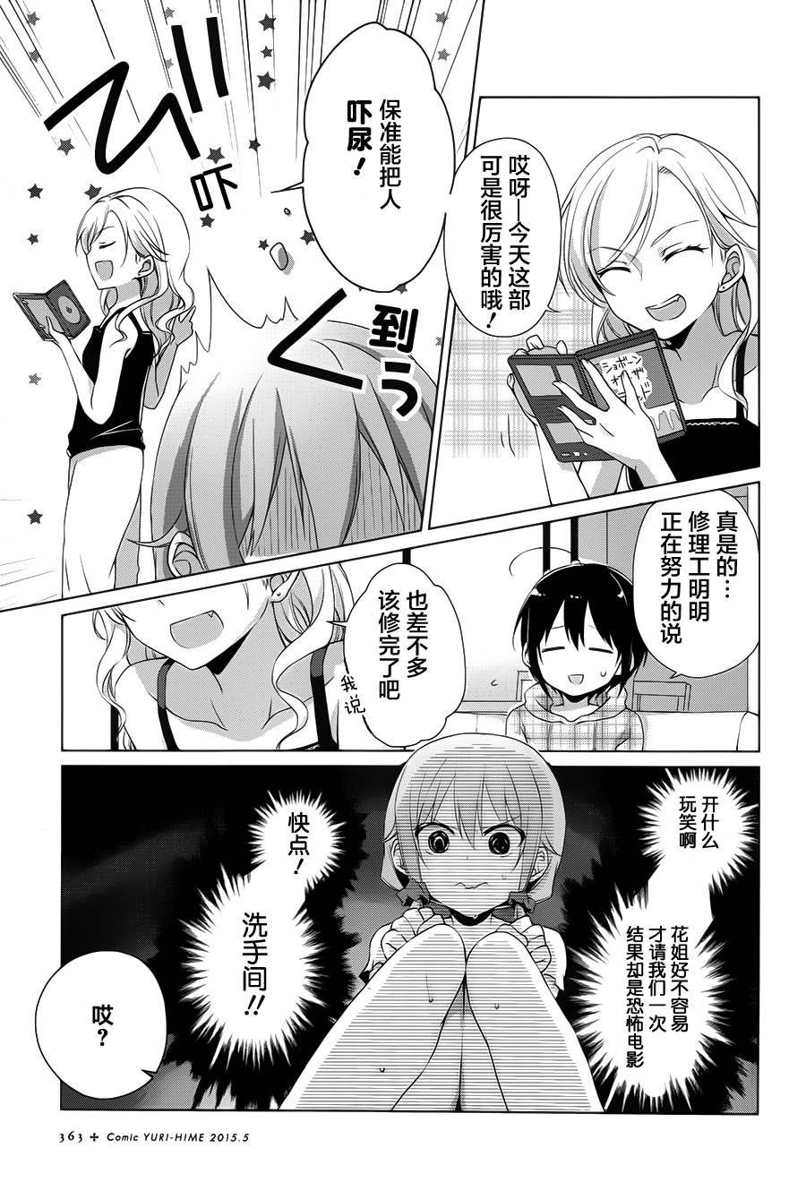 立花馆恋爱三角铃韩漫全集-第03话无删减无遮挡章节图片 