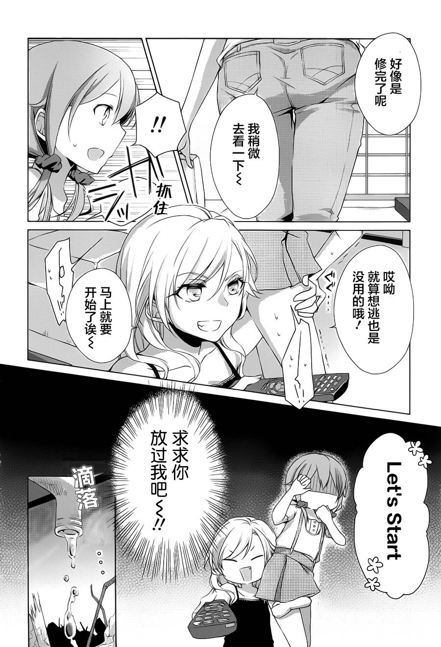 立花馆恋爱三角铃韩漫全集-第03话无删减无遮挡章节图片 