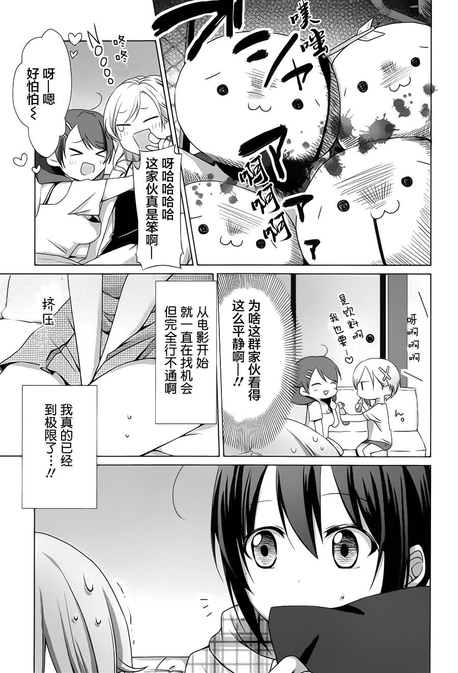 立花馆恋爱三角铃韩漫全集-第03话无删减无遮挡章节图片 