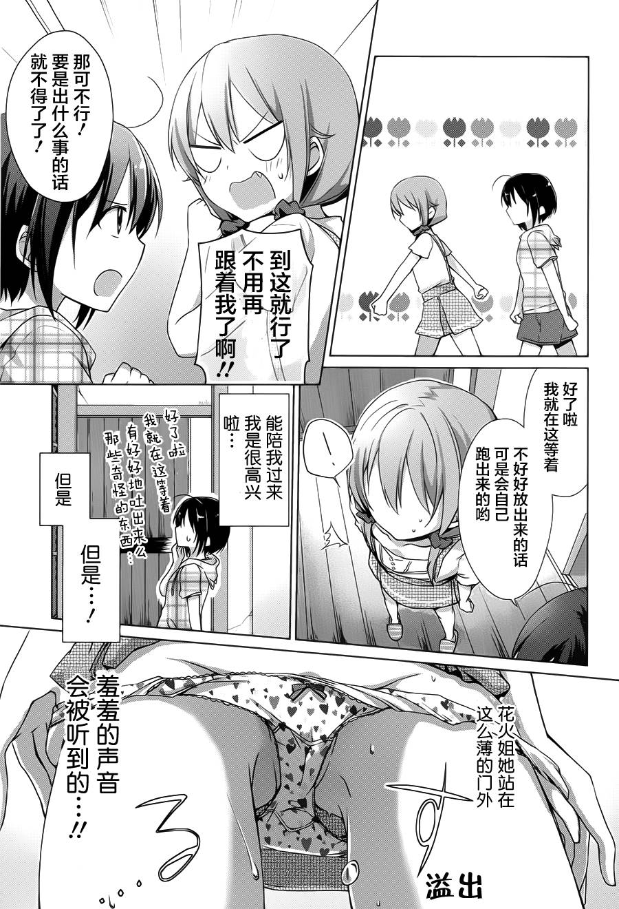 立花馆恋爱三角铃韩漫全集-第03话无删减无遮挡章节图片 