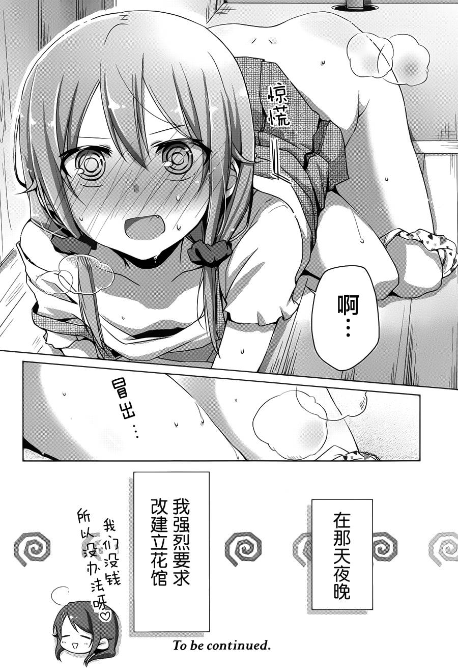 立花馆恋爱三角铃韩漫全集-第03话无删减无遮挡章节图片 