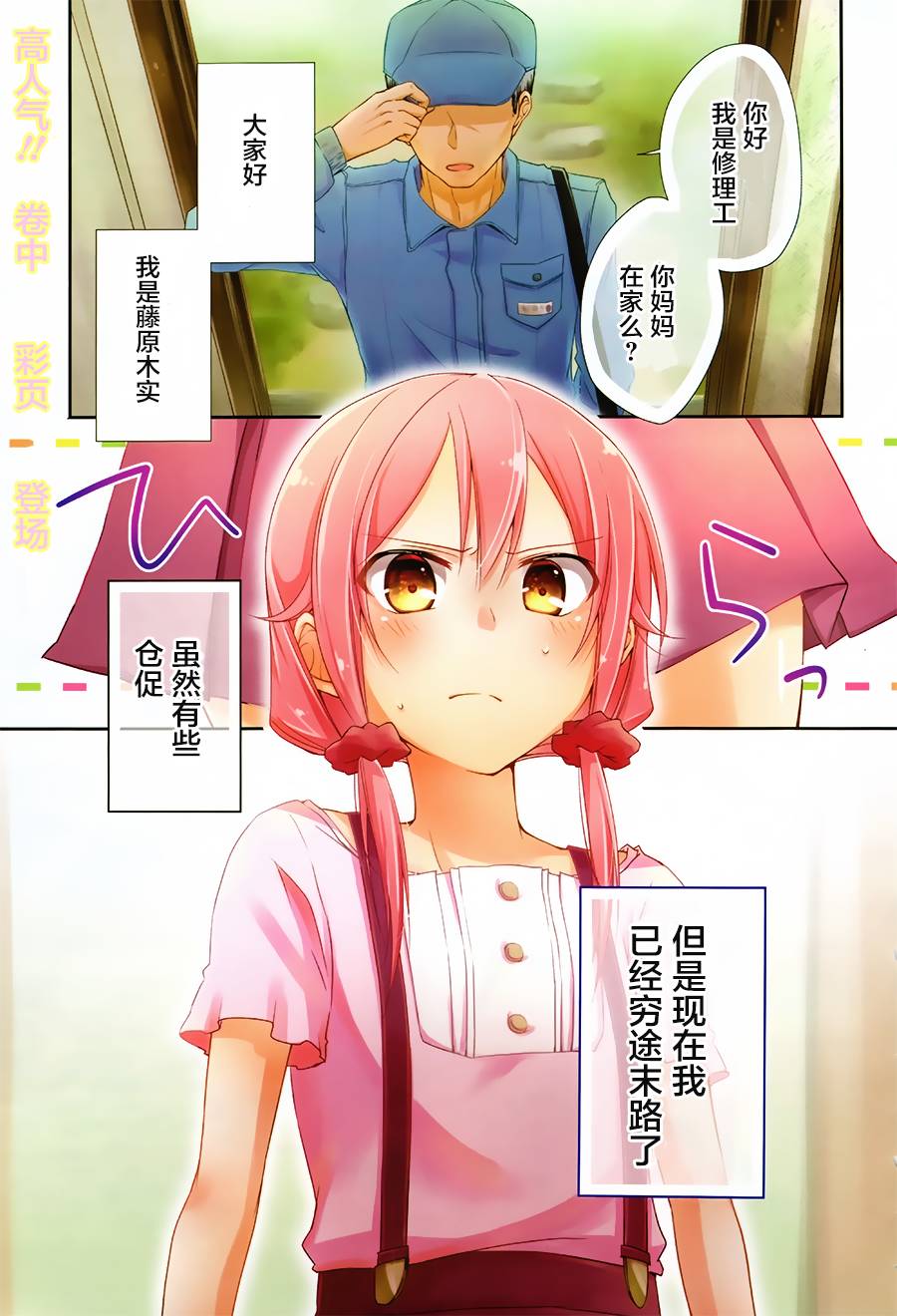 立花馆恋爱三角铃韩漫全集-第03话无删减无遮挡章节图片 