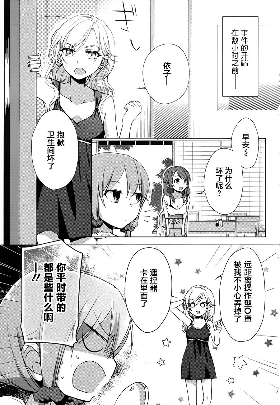 立花馆恋爱三角铃韩漫全集-第03话无删减无遮挡章节图片 