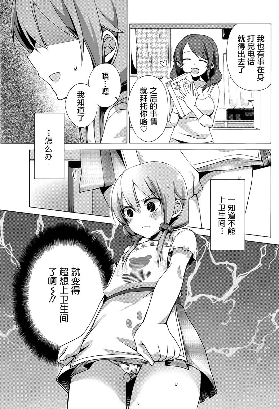 立花馆恋爱三角铃韩漫全集-第03话无删减无遮挡章节图片 