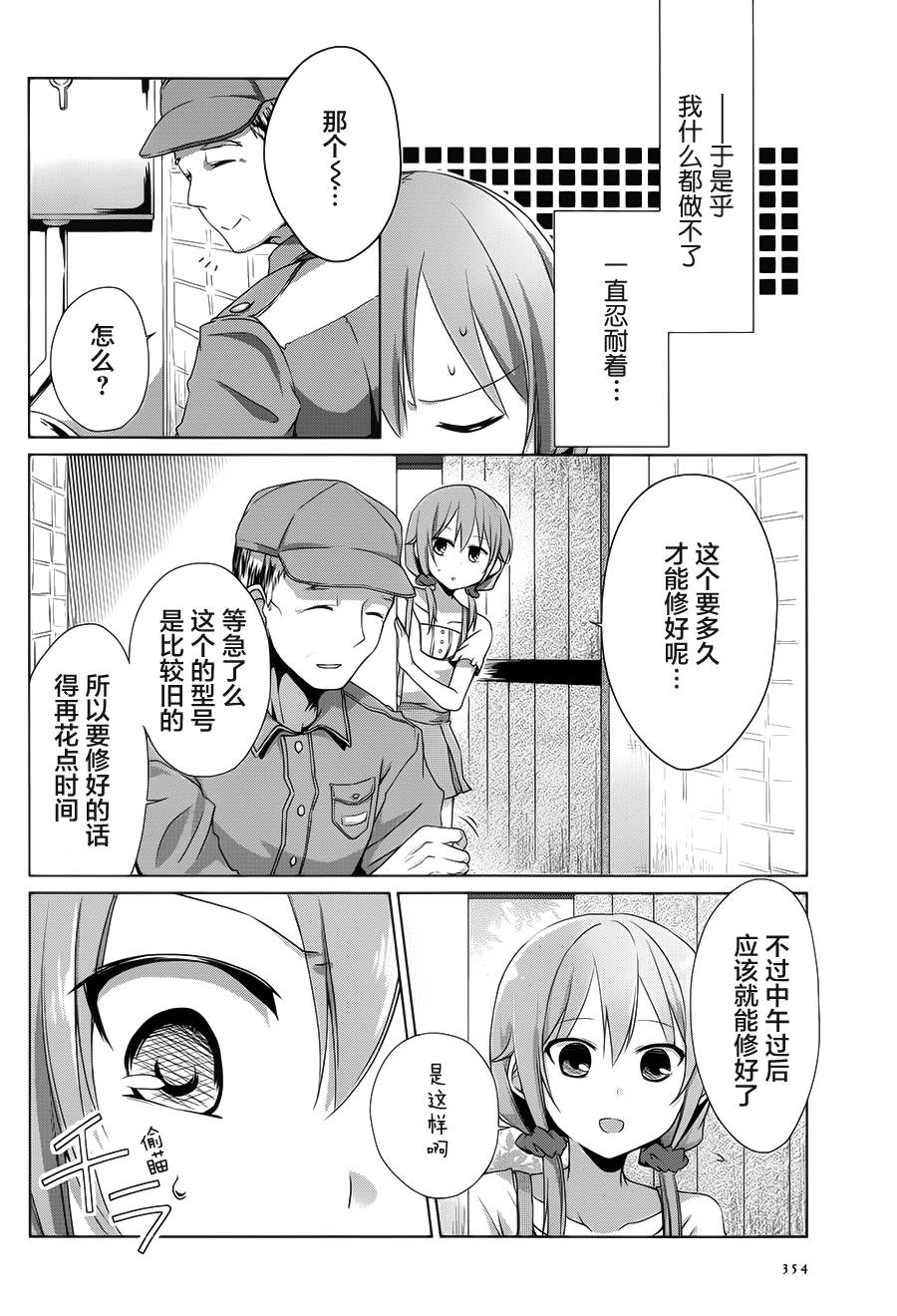 立花馆恋爱三角铃韩漫全集-第03话无删减无遮挡章节图片 