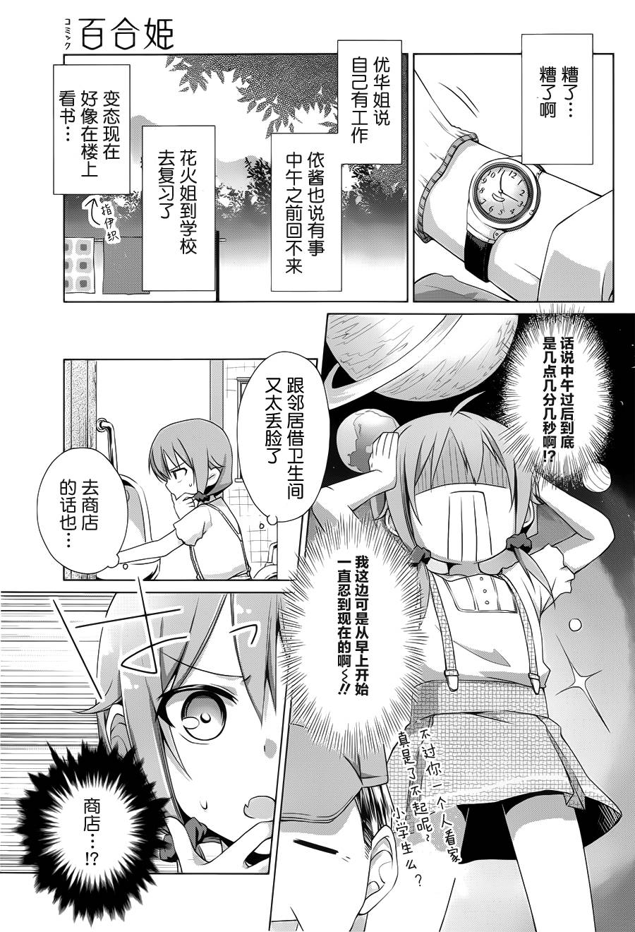 立花馆恋爱三角铃韩漫全集-第03话无删减无遮挡章节图片 