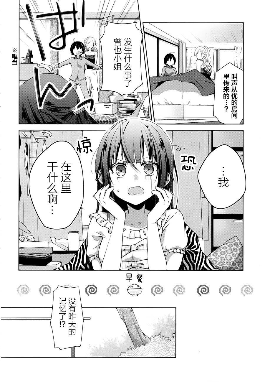 立花馆恋爱三角铃韩漫全集-第04话无删减无遮挡章节图片 