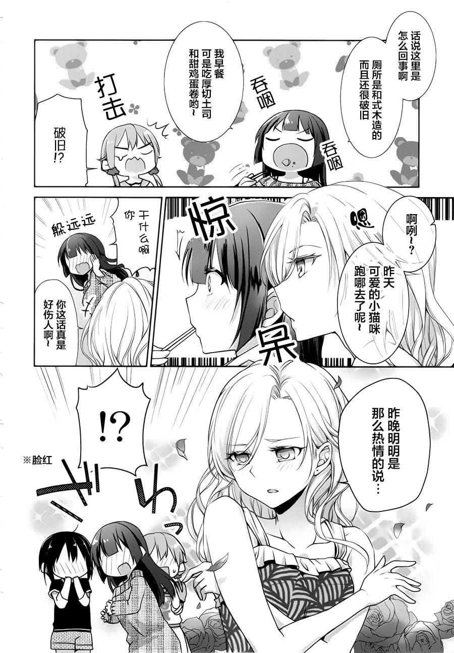 立花馆恋爱三角铃韩漫全集-第04话无删减无遮挡章节图片 