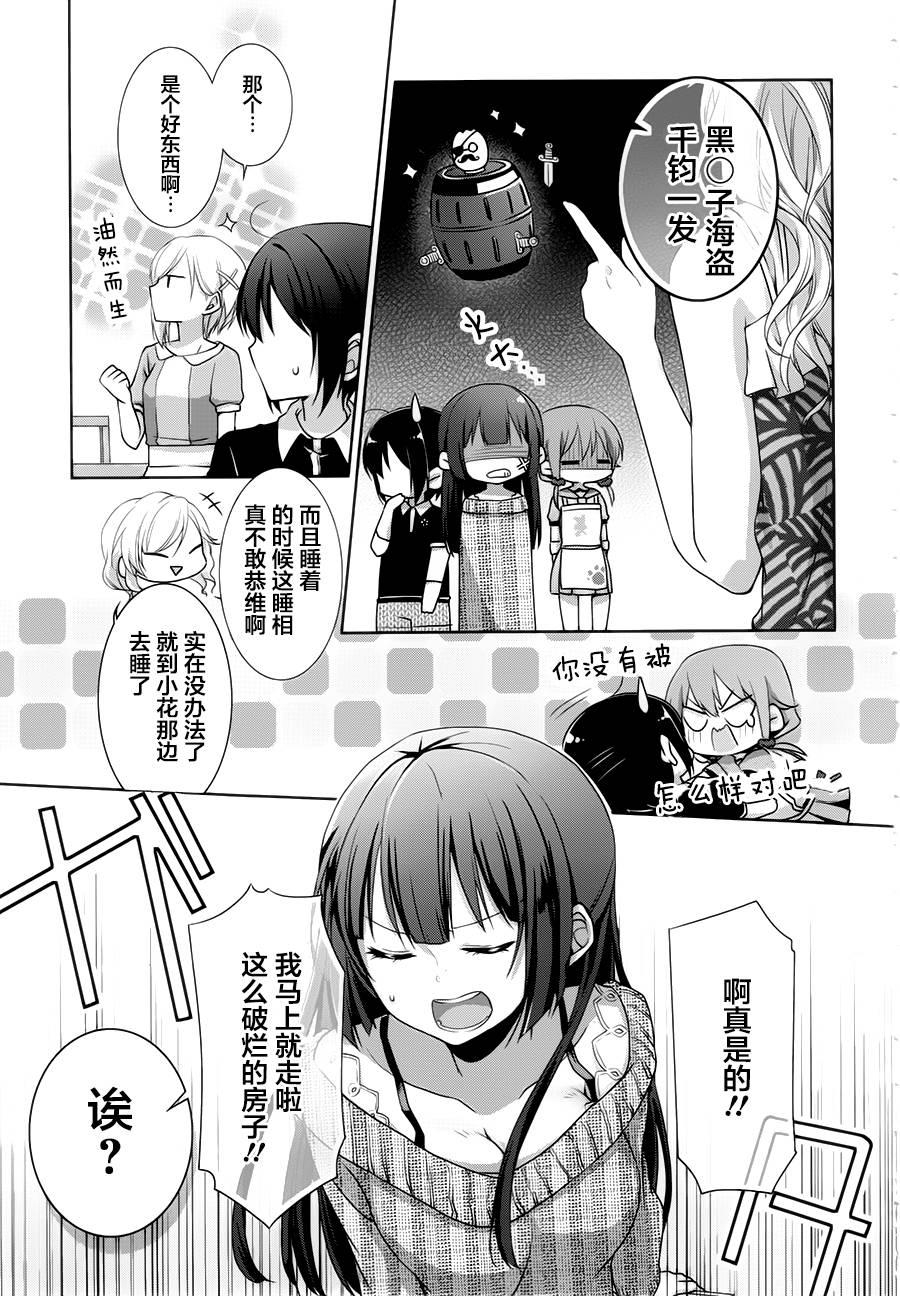 立花馆恋爱三角铃韩漫全集-第04话无删减无遮挡章节图片 