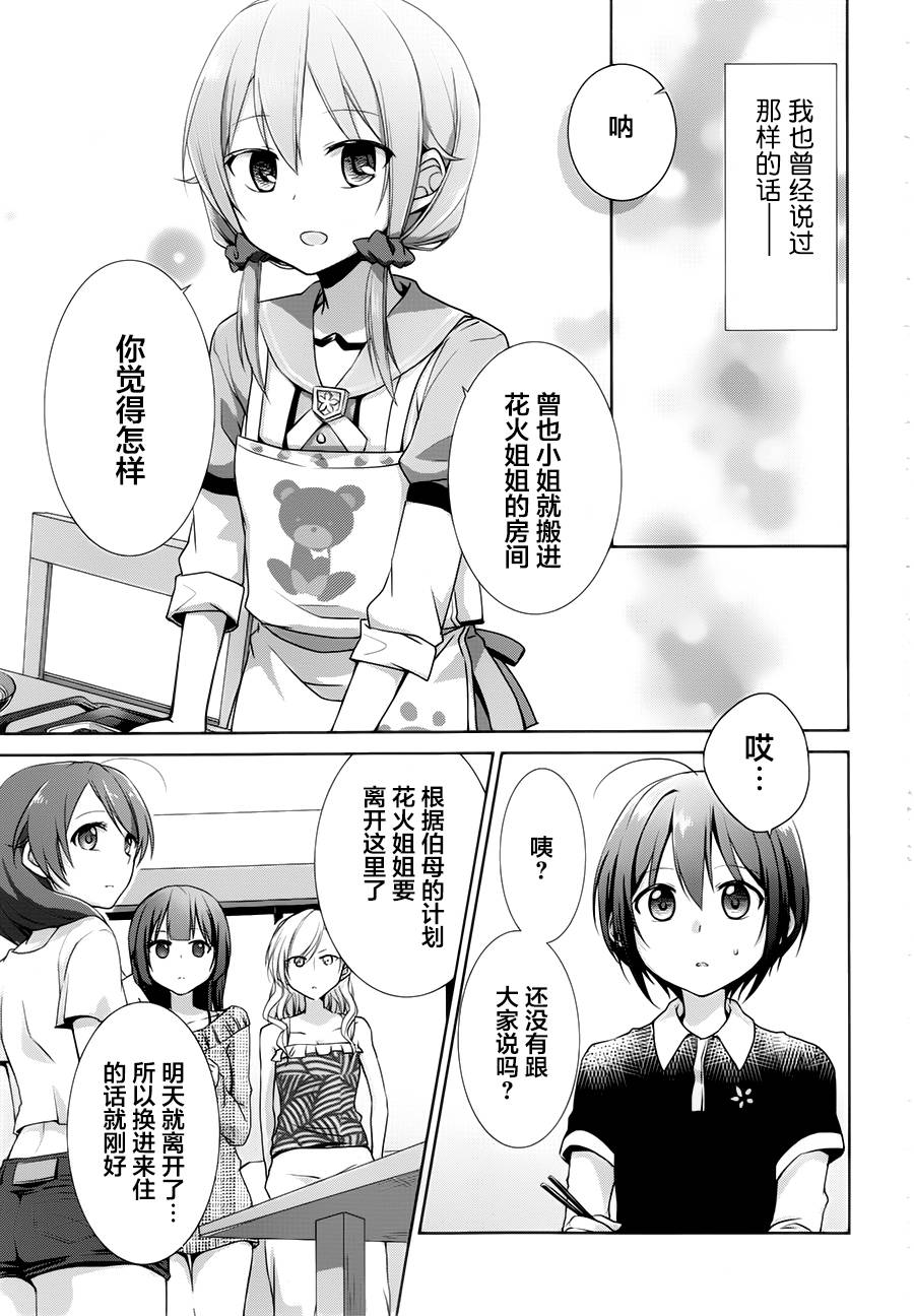 立花馆恋爱三角铃韩漫全集-第04话无删减无遮挡章节图片 