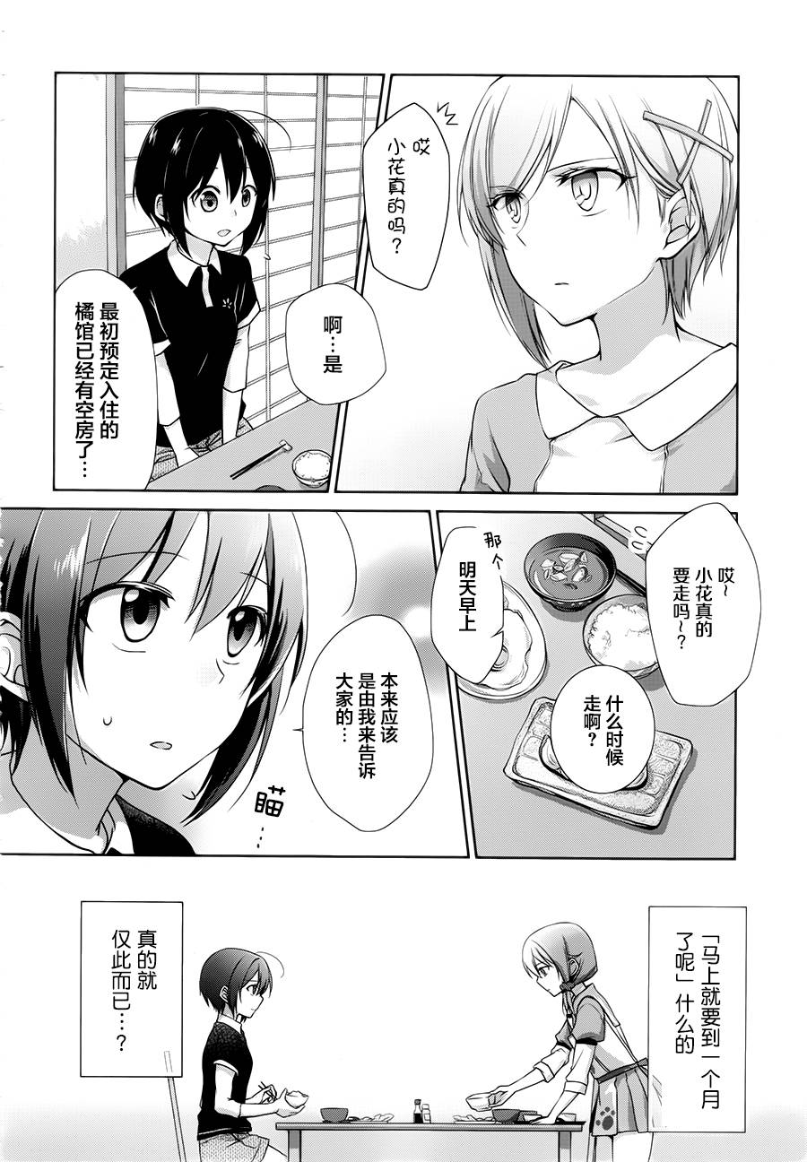 立花馆恋爱三角铃韩漫全集-第04话无删减无遮挡章节图片 