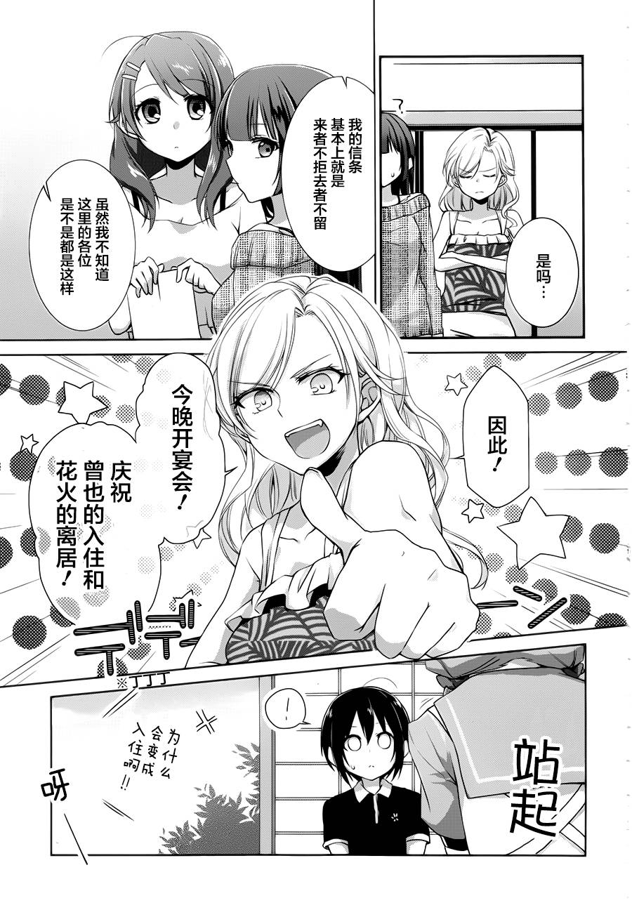 立花馆恋爱三角铃韩漫全集-第04话无删减无遮挡章节图片 