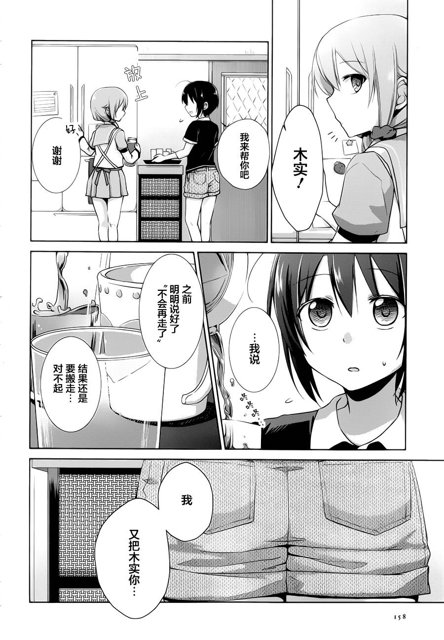 立花馆恋爱三角铃韩漫全集-第04话无删减无遮挡章节图片 