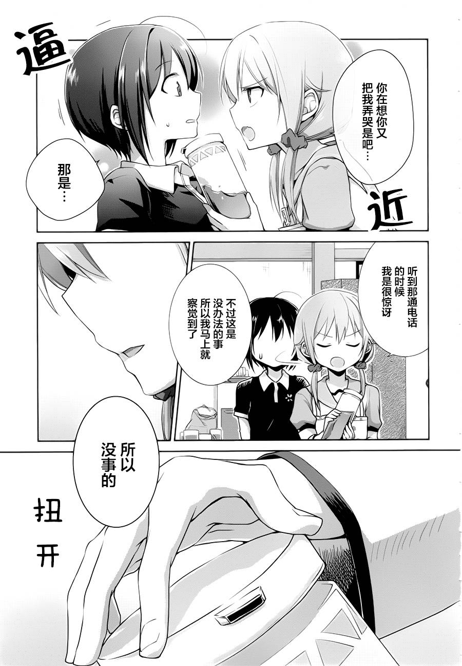 立花馆恋爱三角铃韩漫全集-第04话无删减无遮挡章节图片 