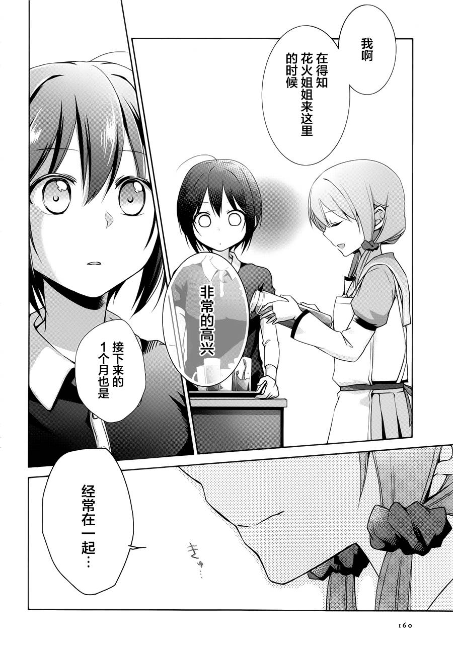 立花馆恋爱三角铃韩漫全集-第04话无删减无遮挡章节图片 
