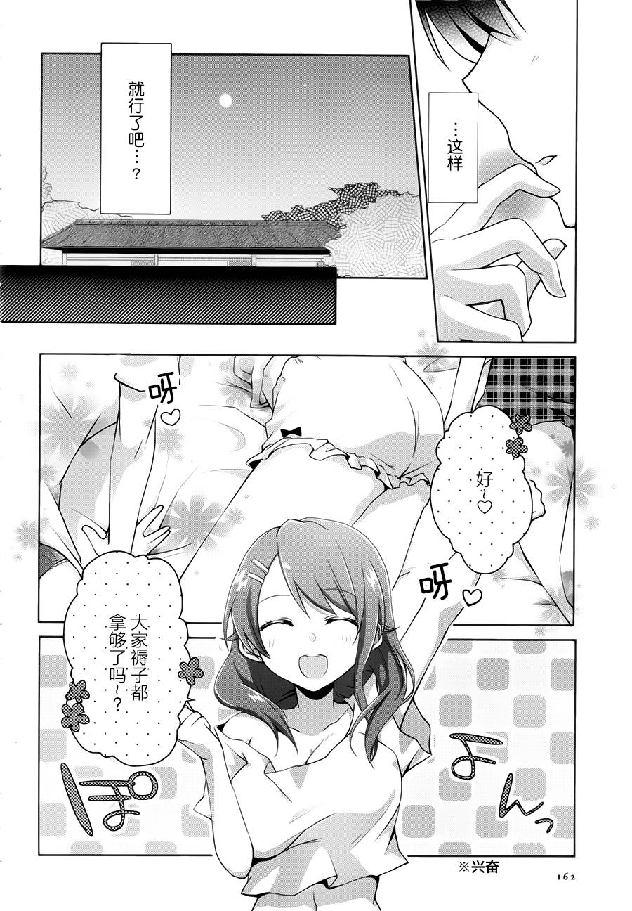 立花馆恋爱三角铃韩漫全集-第04话无删减无遮挡章节图片 
