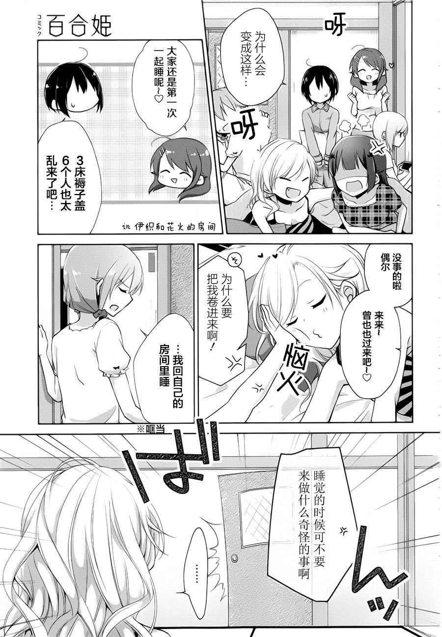 立花馆恋爱三角铃韩漫全集-第04话无删减无遮挡章节图片 