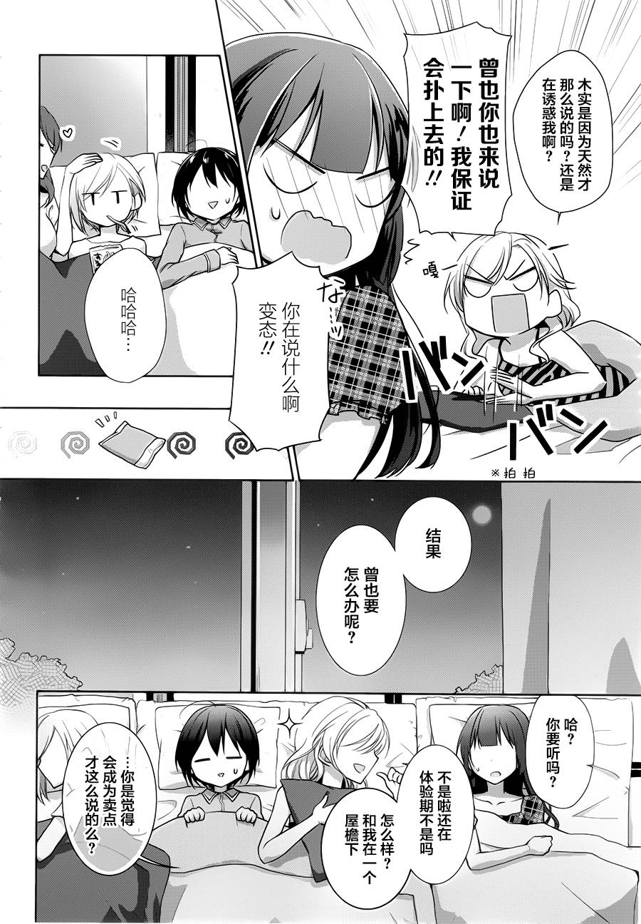 立花馆恋爱三角铃韩漫全集-第04话无删减无遮挡章节图片 