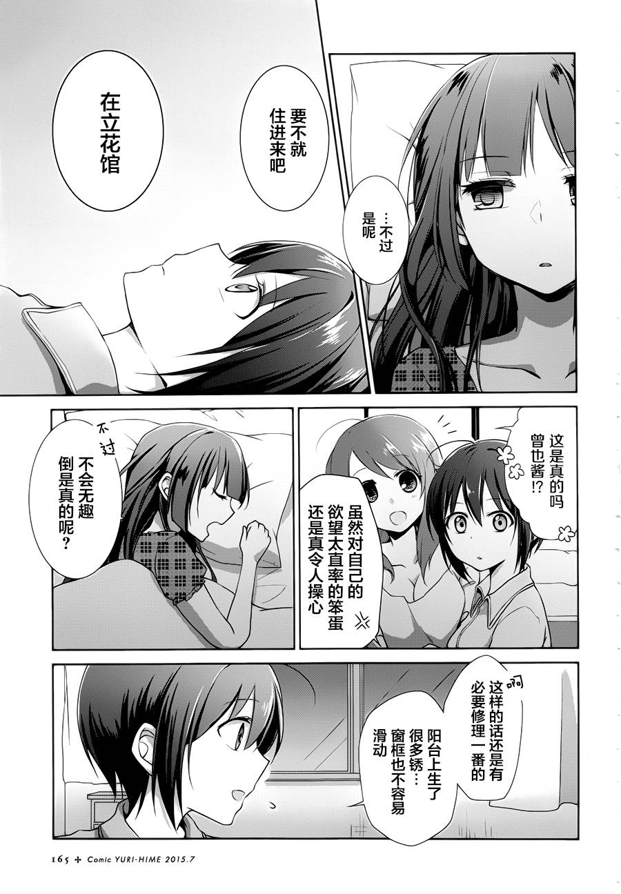 立花馆恋爱三角铃韩漫全集-第04话无删减无遮挡章节图片 