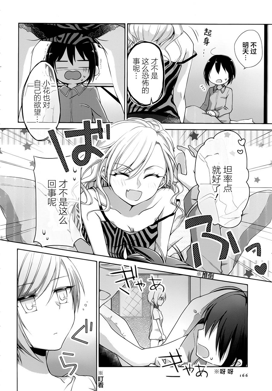 立花馆恋爱三角铃韩漫全集-第04话无删减无遮挡章节图片 