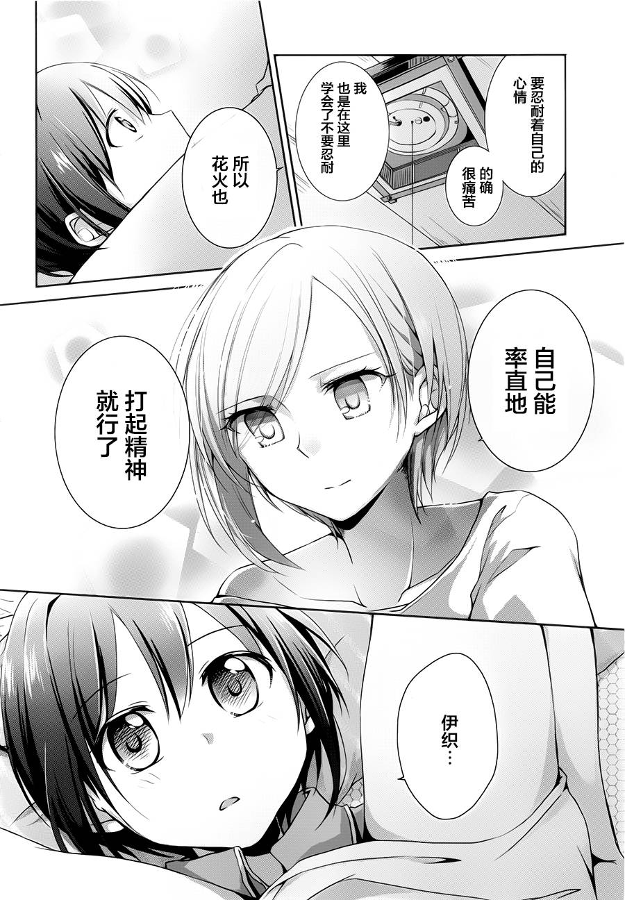 立花馆恋爱三角铃韩漫全集-第04话无删减无遮挡章节图片 