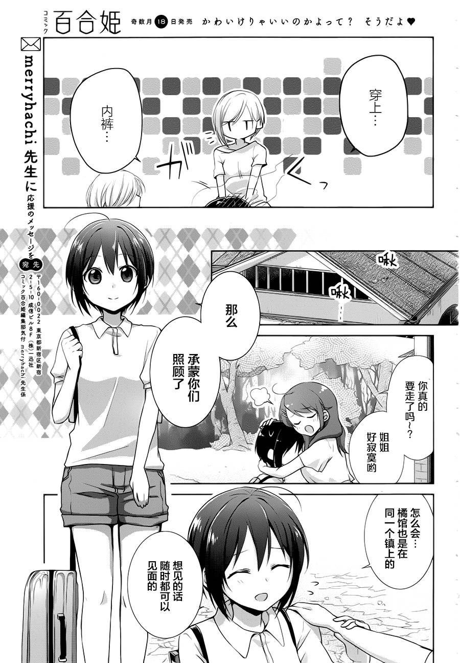 立花馆恋爱三角铃韩漫全集-第04话无删减无遮挡章节图片 