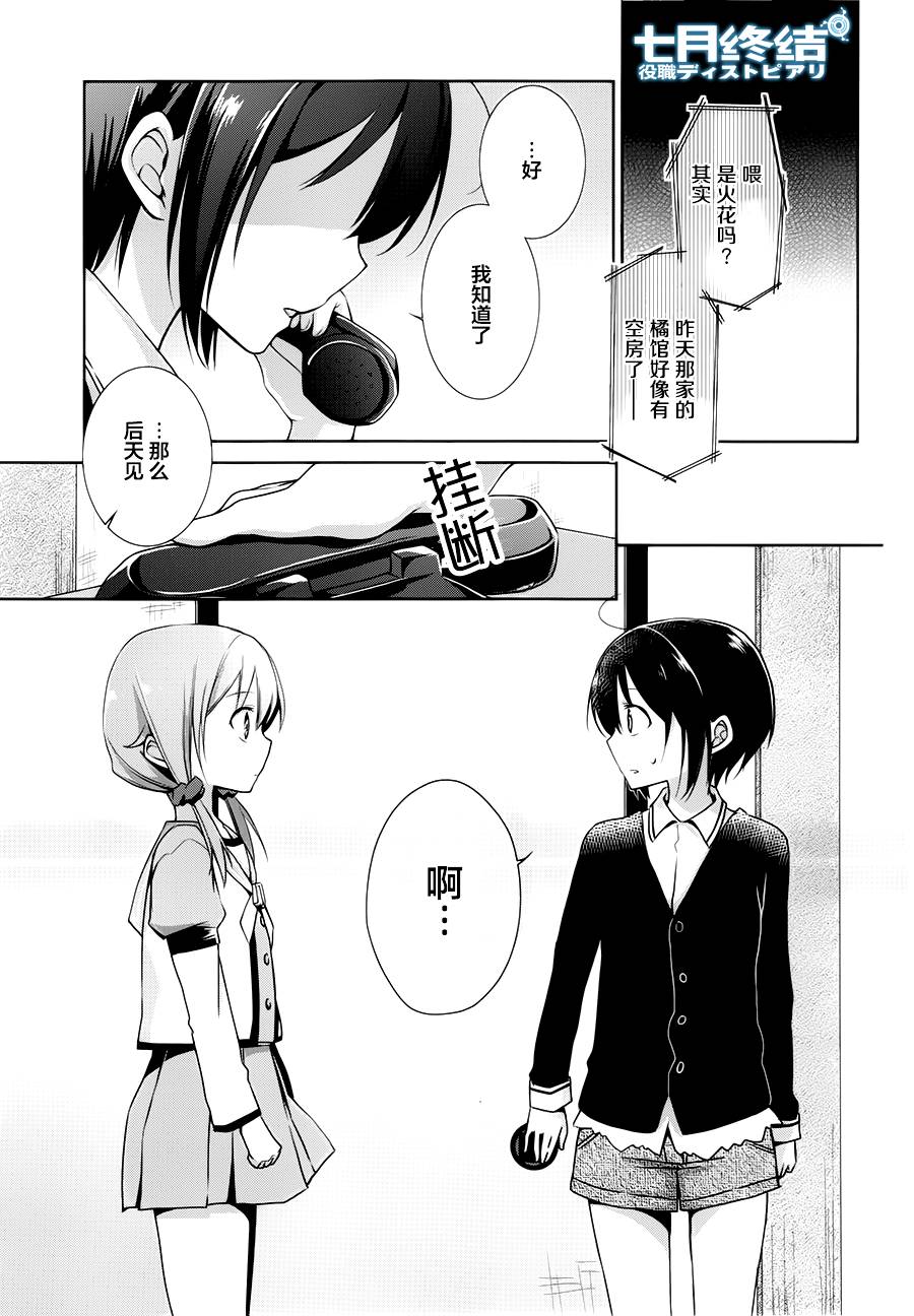 立花馆恋爱三角铃韩漫全集-第04话无删减无遮挡章节图片 