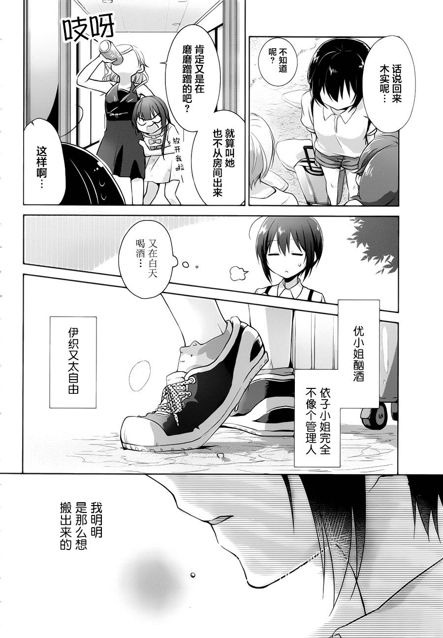 立花馆恋爱三角铃韩漫全集-第04话无删减无遮挡章节图片 