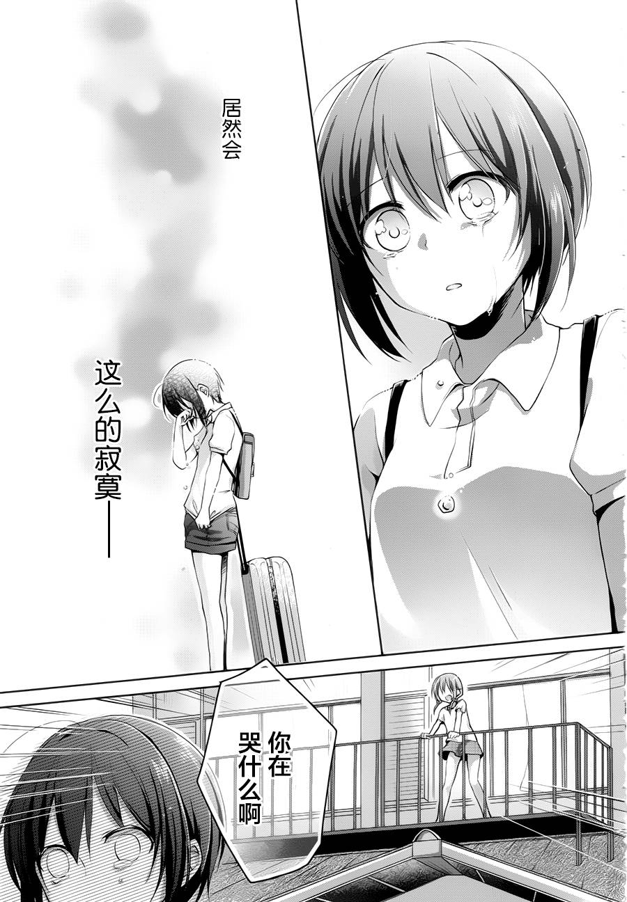 立花馆恋爱三角铃韩漫全集-第04话无删减无遮挡章节图片 
