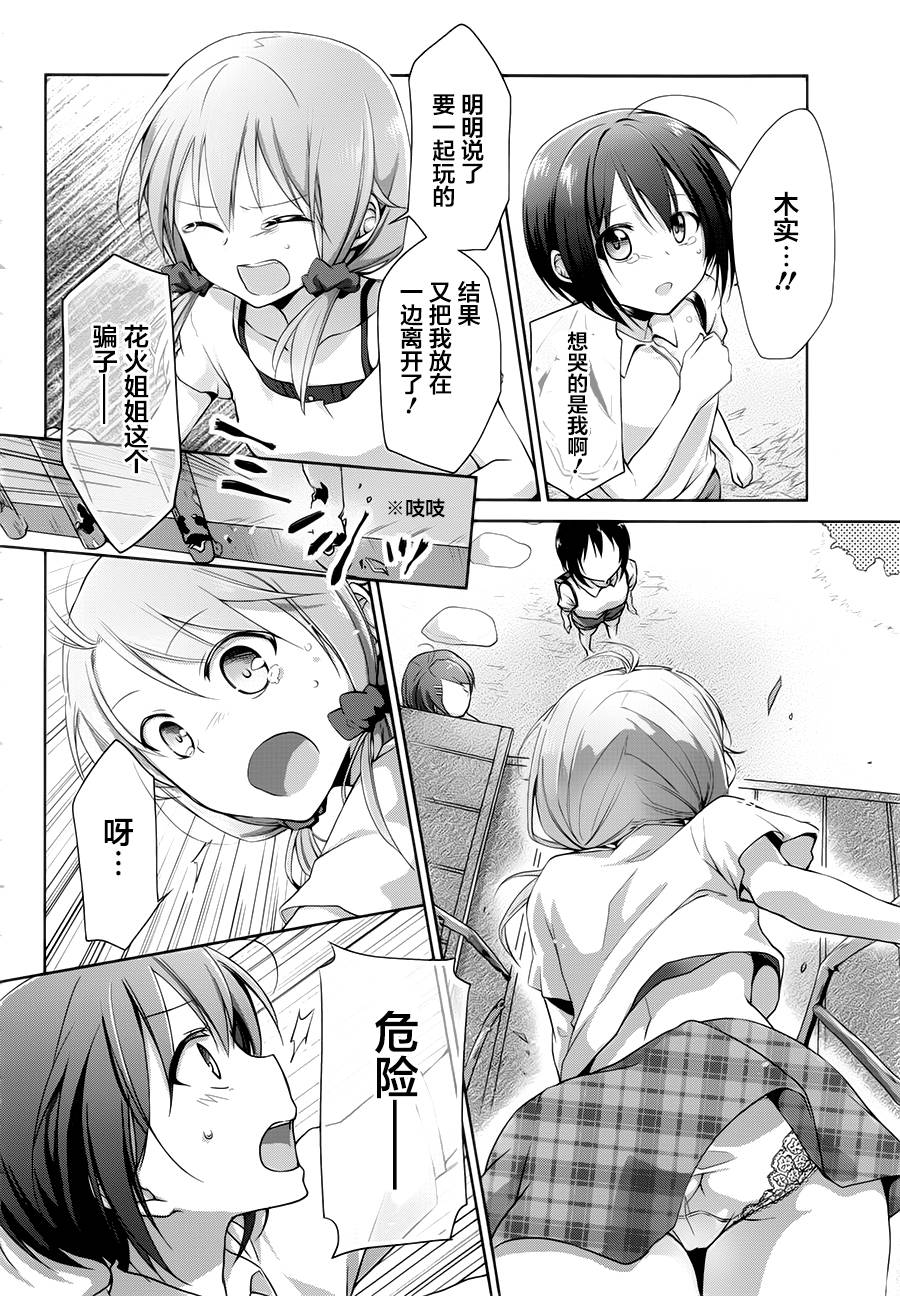 立花馆恋爱三角铃韩漫全集-第04话无删减无遮挡章节图片 