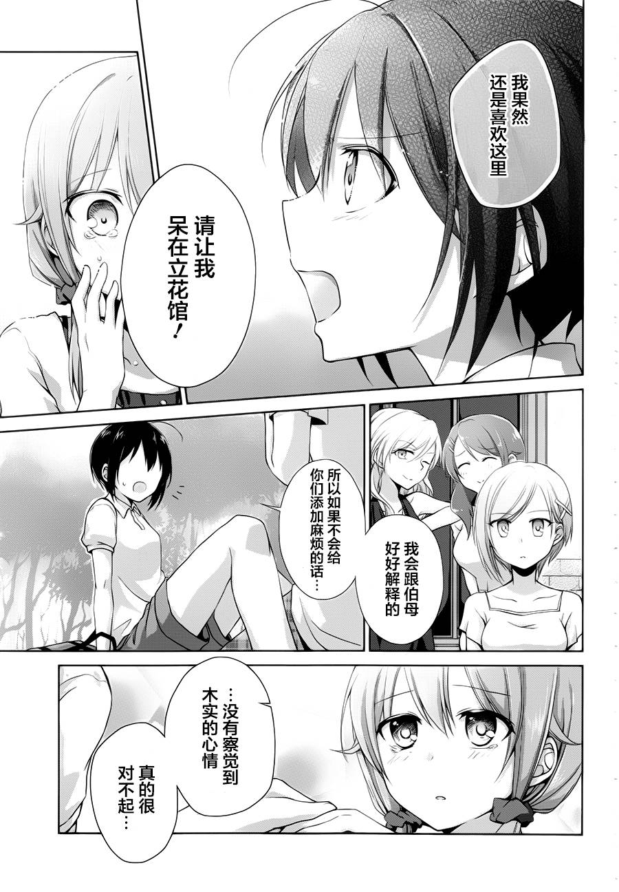 立花馆恋爱三角铃韩漫全集-第04话无删减无遮挡章节图片 