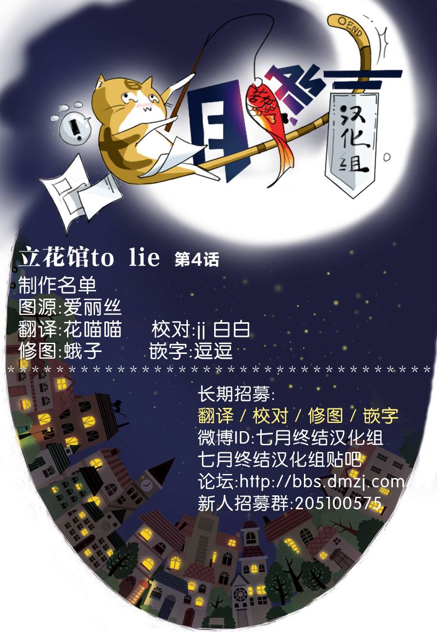 立花馆恋爱三角铃韩漫全集-第04话无删减无遮挡章节图片 