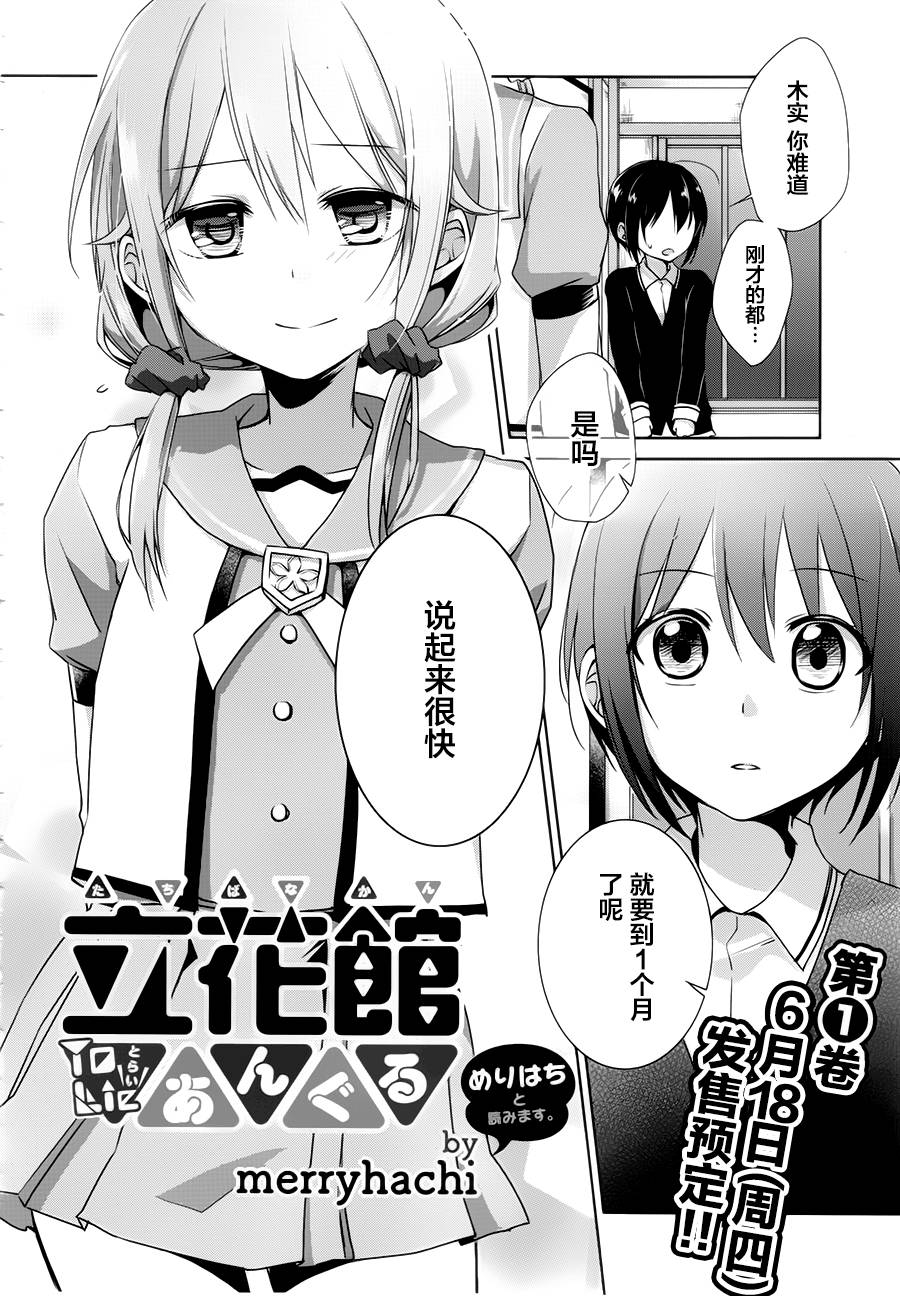 立花馆恋爱三角铃韩漫全集-第04话无删减无遮挡章节图片 