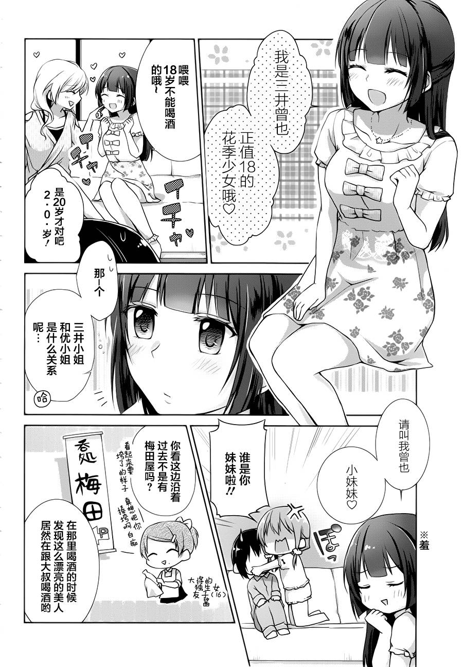立花馆恋爱三角铃韩漫全集-第04话无删减无遮挡章节图片 