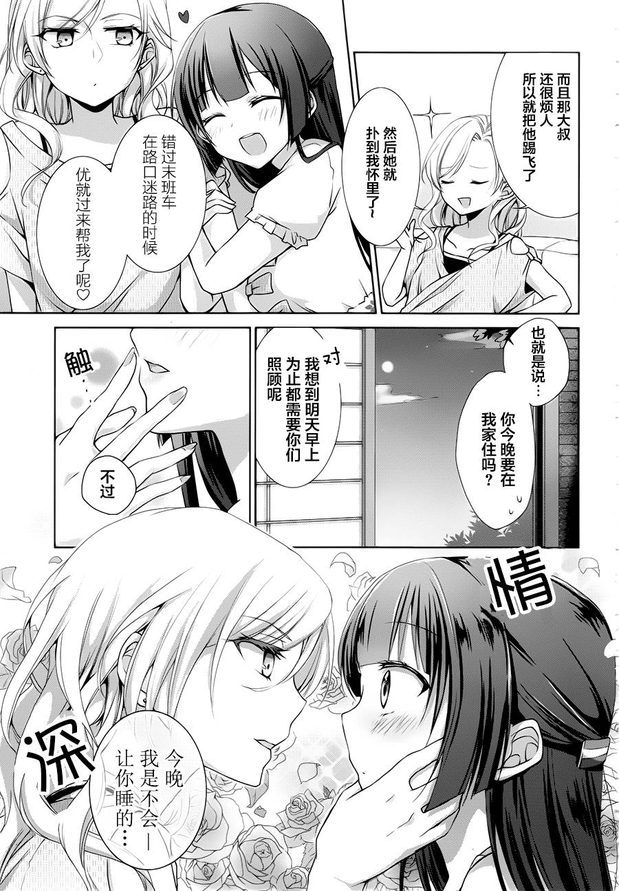 立花馆恋爱三角铃韩漫全集-第04话无删减无遮挡章节图片 