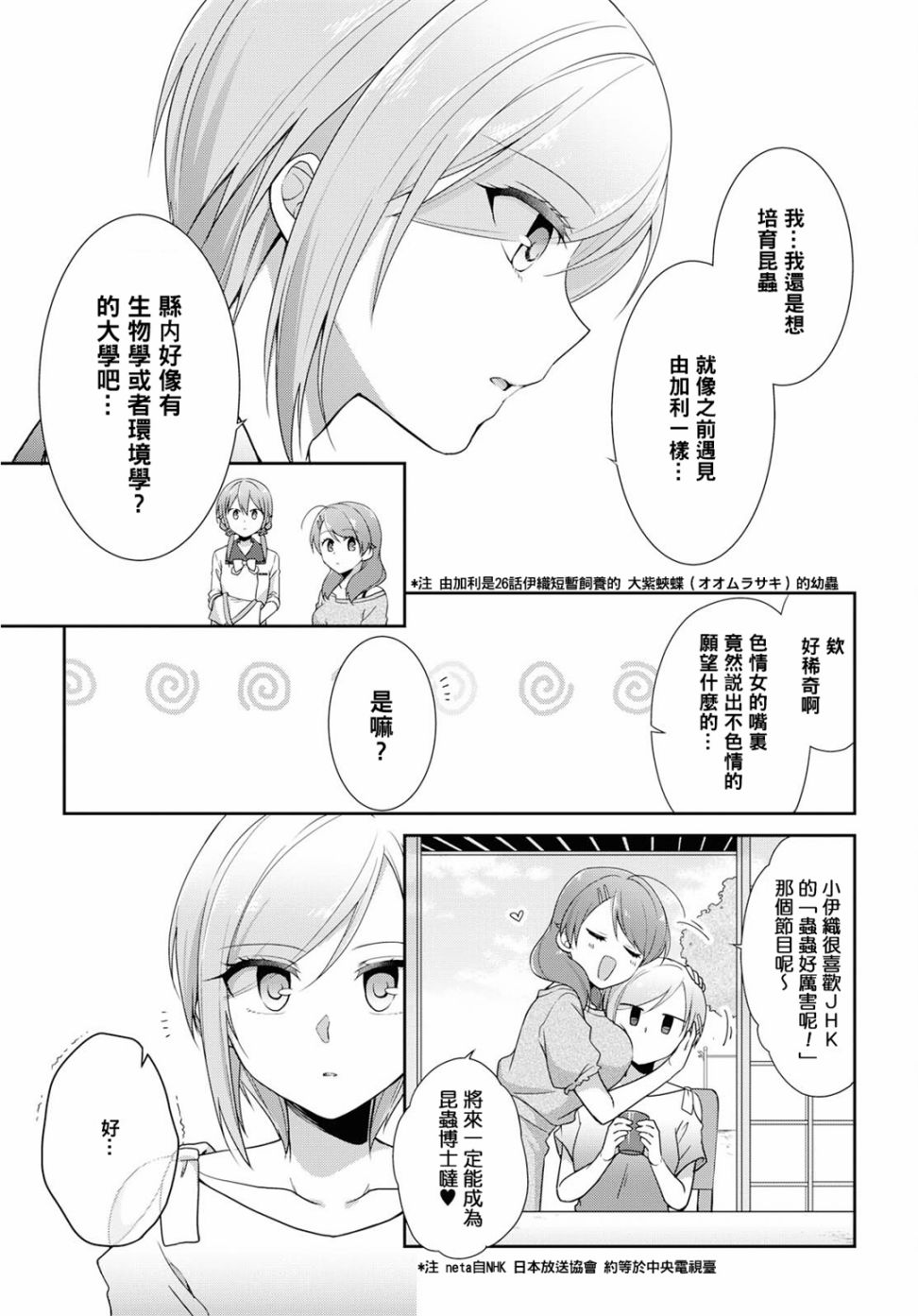 立花馆恋爱三角铃韩漫全集-第34话无删减无遮挡章节图片 