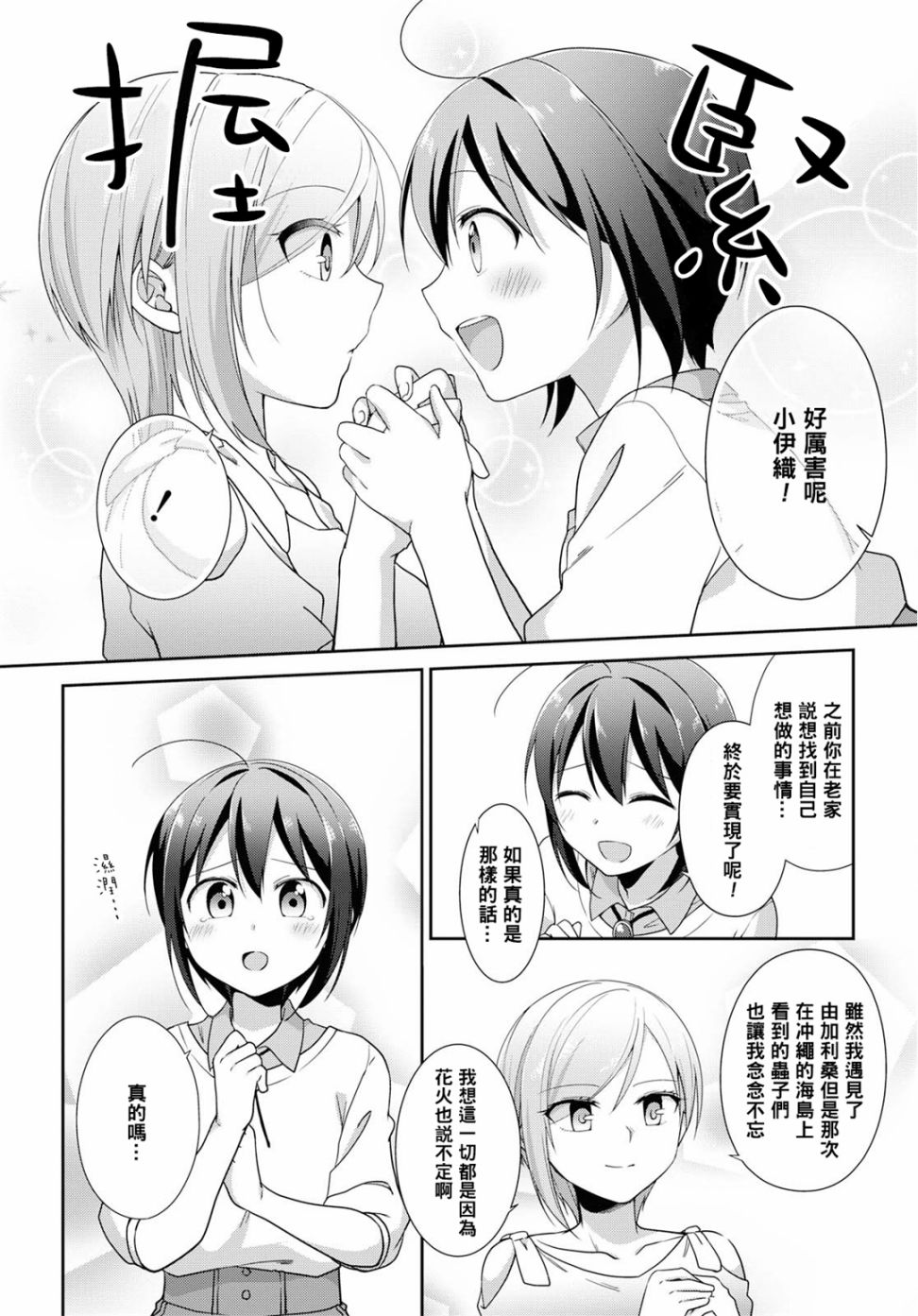 立花馆恋爱三角铃韩漫全集-第34话无删减无遮挡章节图片 